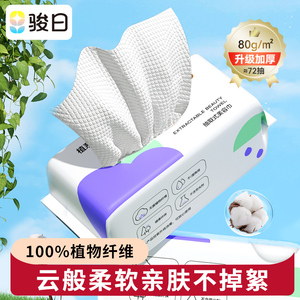 骏日洗脸巾抽取式一次性加厚干湿两用绵柔巾卸妆擦脸巾男女洁面巾