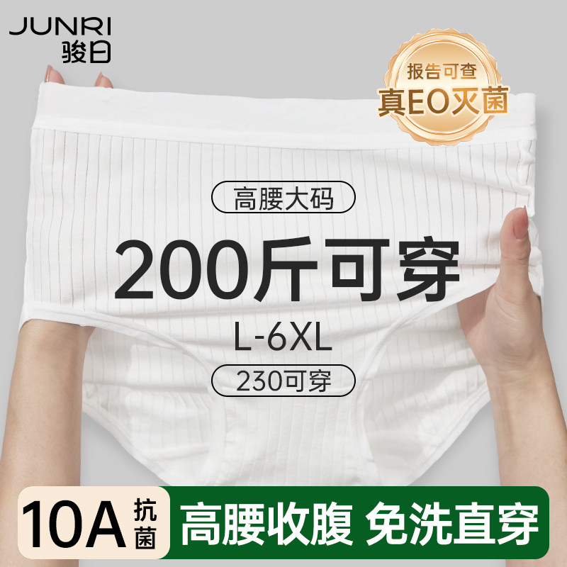 骏日大码高腰一次性内裤图片