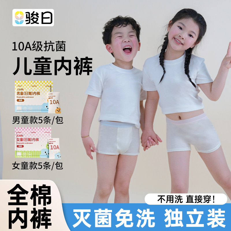 儿童旅行一次性内裤全棉便携独立包装住酒店必备用品男童女童纯棉