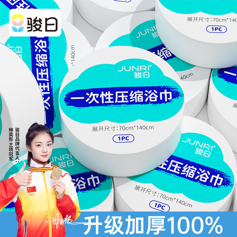 骏日压缩浴巾一次性毛巾加厚加大单独包装酒店旅行户外便携神器