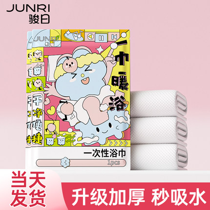 【天猫U先】一次性浴巾旅行单独包装洗脸专用酒店旅游用品便携