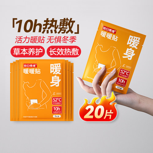 暖宝宝贴女生自发热冬天暖身暖宫防寒缓解疼痛艾草保暖热敷贴