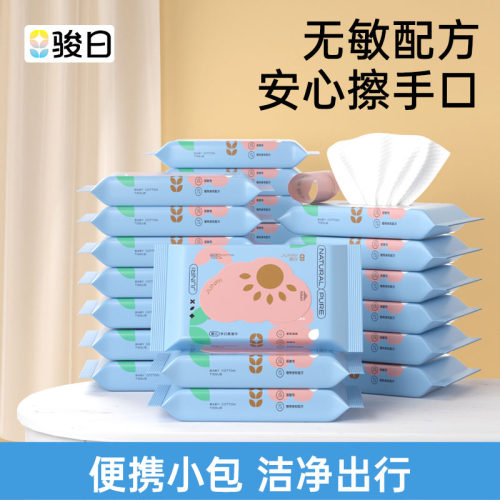 骏日婴儿湿巾手口专用小包便携