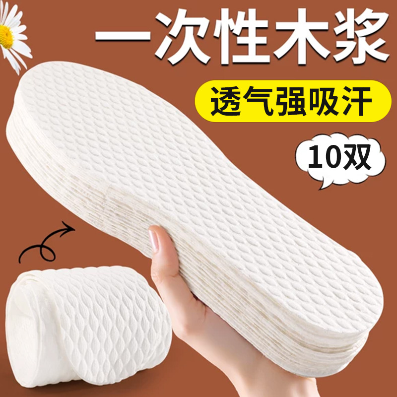 【天猫U先】抗菌防臭一次性鞋垫女吸汗透气加厚木浆单鞋光脚神器