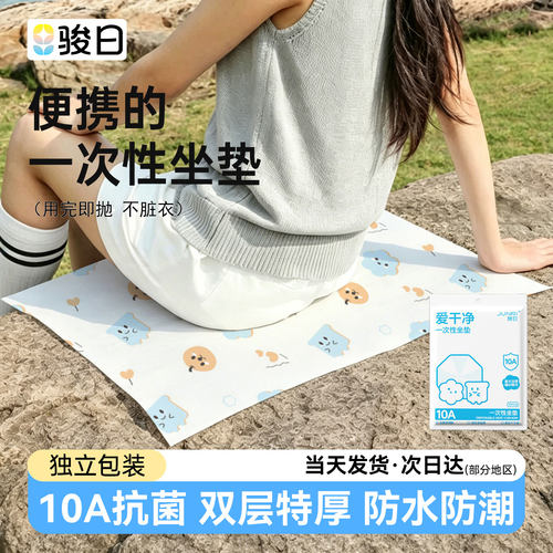 一次性坐垫{店长推荐}防水防潮