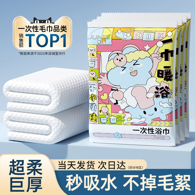 骏日一次性浴巾纯棉毛巾