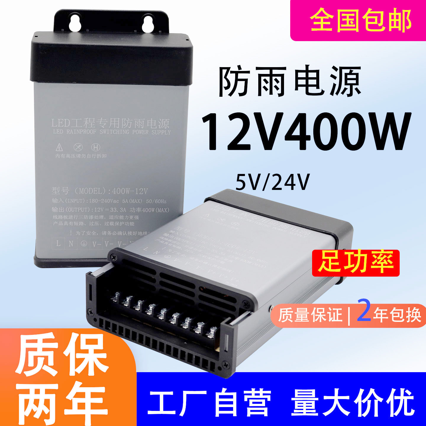 LED防雨开关电源12V400W广告灯箱发光字直流变压器24V500W5伏350W