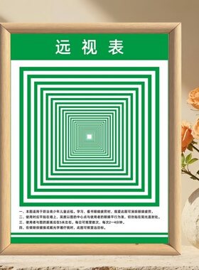 远视表儿童视力训练图