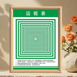 远视表增视图儿童视力训练图远视表视力训练图散光矫正相框摆台