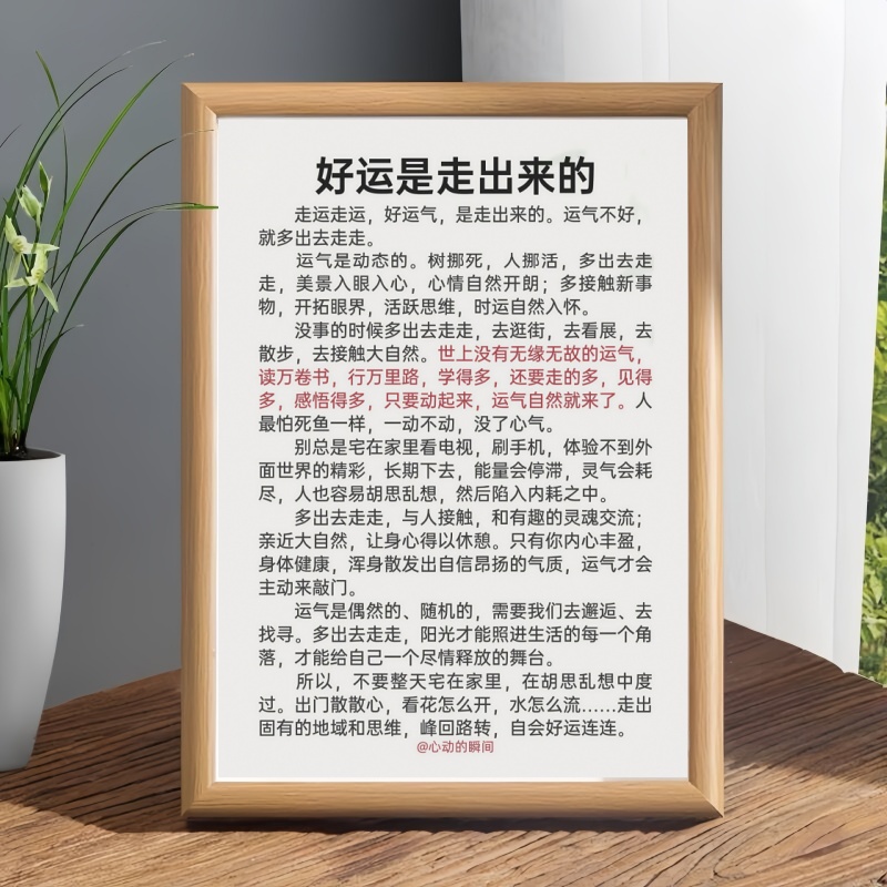 好运是走出来的相框摆件