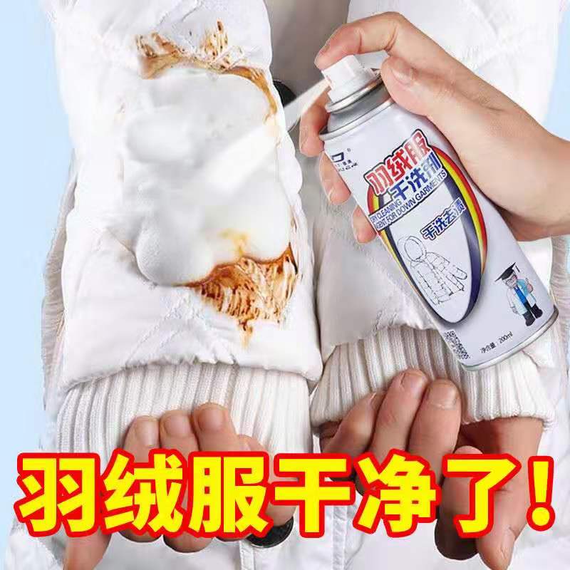 升级版200ml羽绒服干洗剂免水洗清洁剂泡沫型羽绒服清洗剂便携式