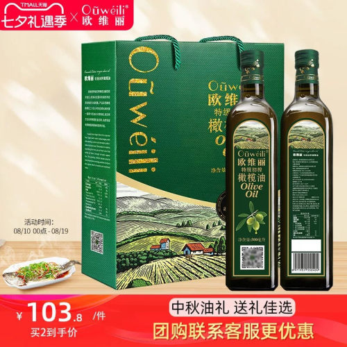 欧维丽特级初榨橄榄油500ml*2瓶
