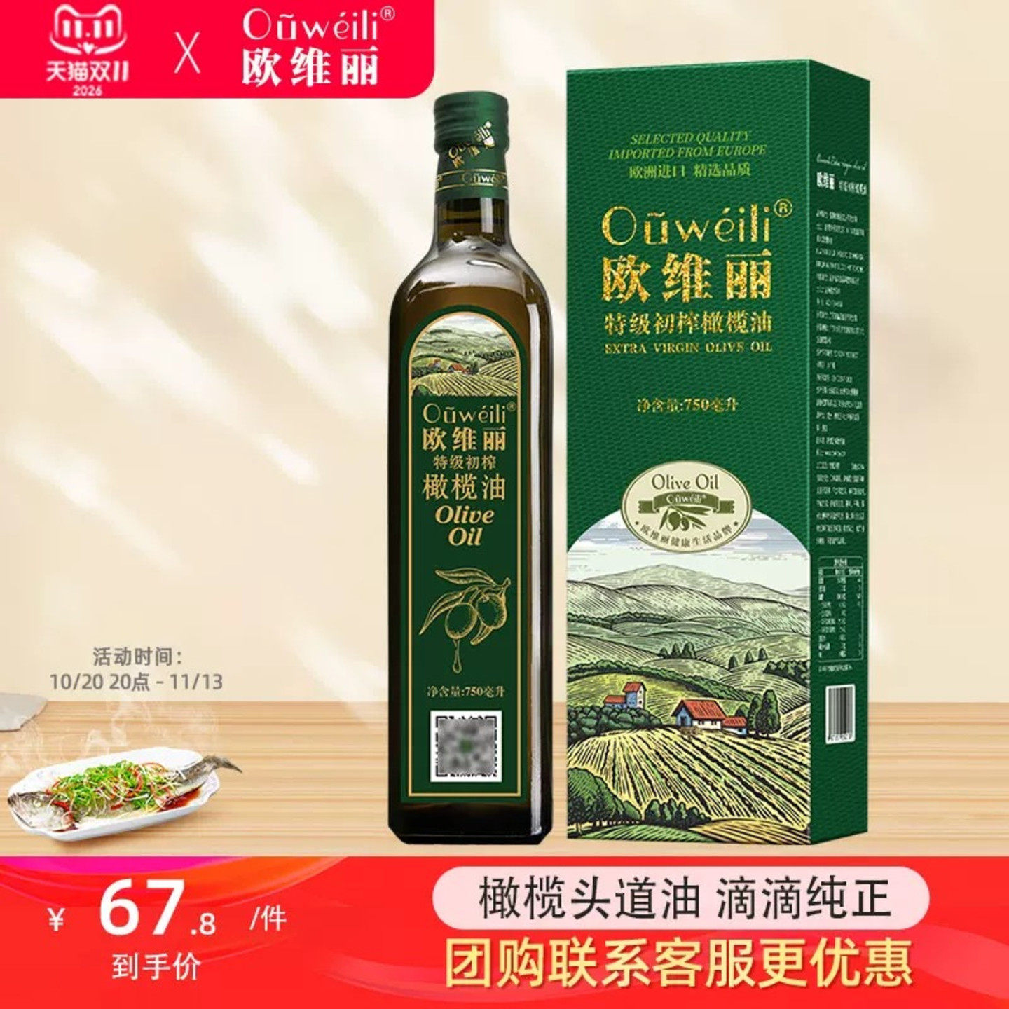 欧维丽官方特级初榨橄榄油家用食用油750ml礼盒装西班牙原油进口