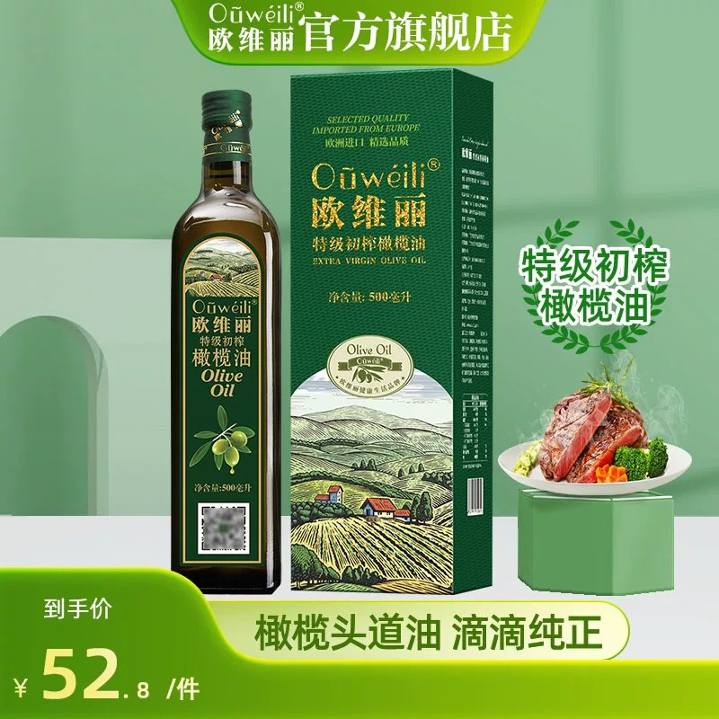 欧维丽官方特级初榨橄榄油500ml礼盒装炒菜食用油西班牙原油进口