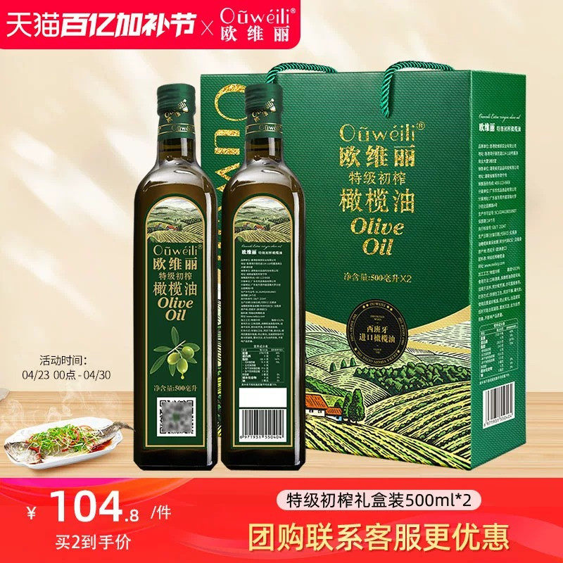 欧维丽官方olive橄榄油食用油正品特级初榨500ml*2礼盒装送礼团购
