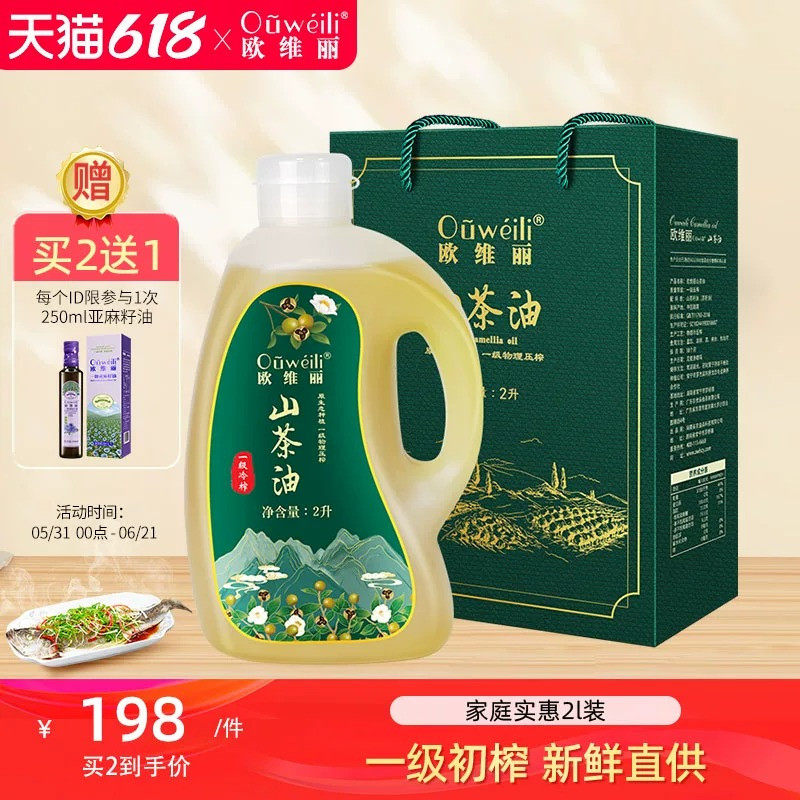 欧维丽山茶油一级压榨原香茶籽油家用炒菜茶树油2L礼盒装湖南茶油