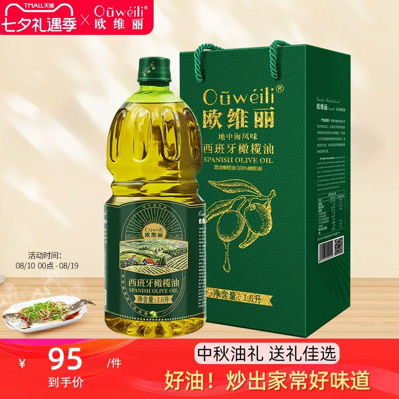欧维丽官方正品1.6L纯正橄榄油礼盒西班牙原油进口送礼家用食用油