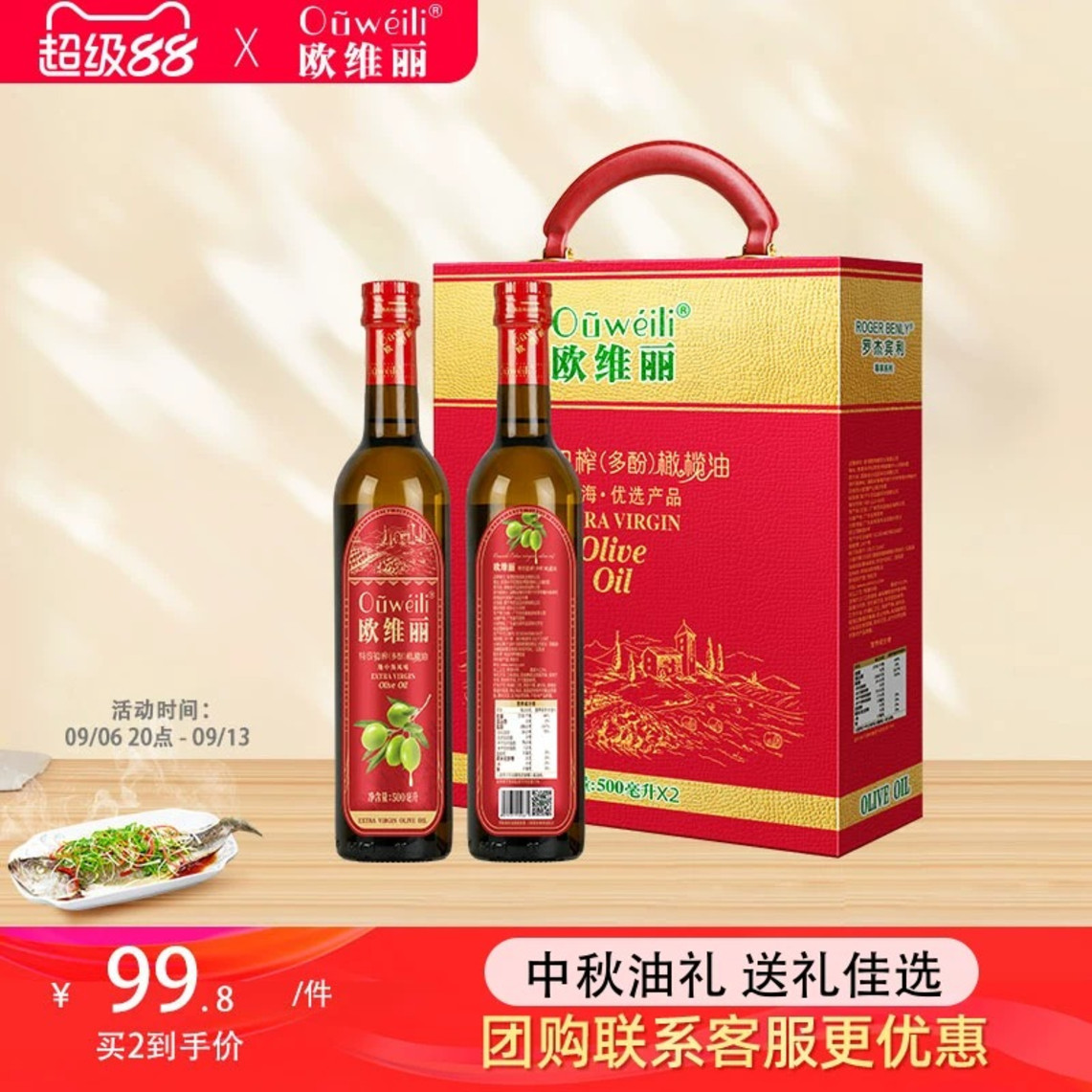 欧维丽官方特级初榨橄榄油礼盒装500ml*2瓶食用油中秋节团购送礼