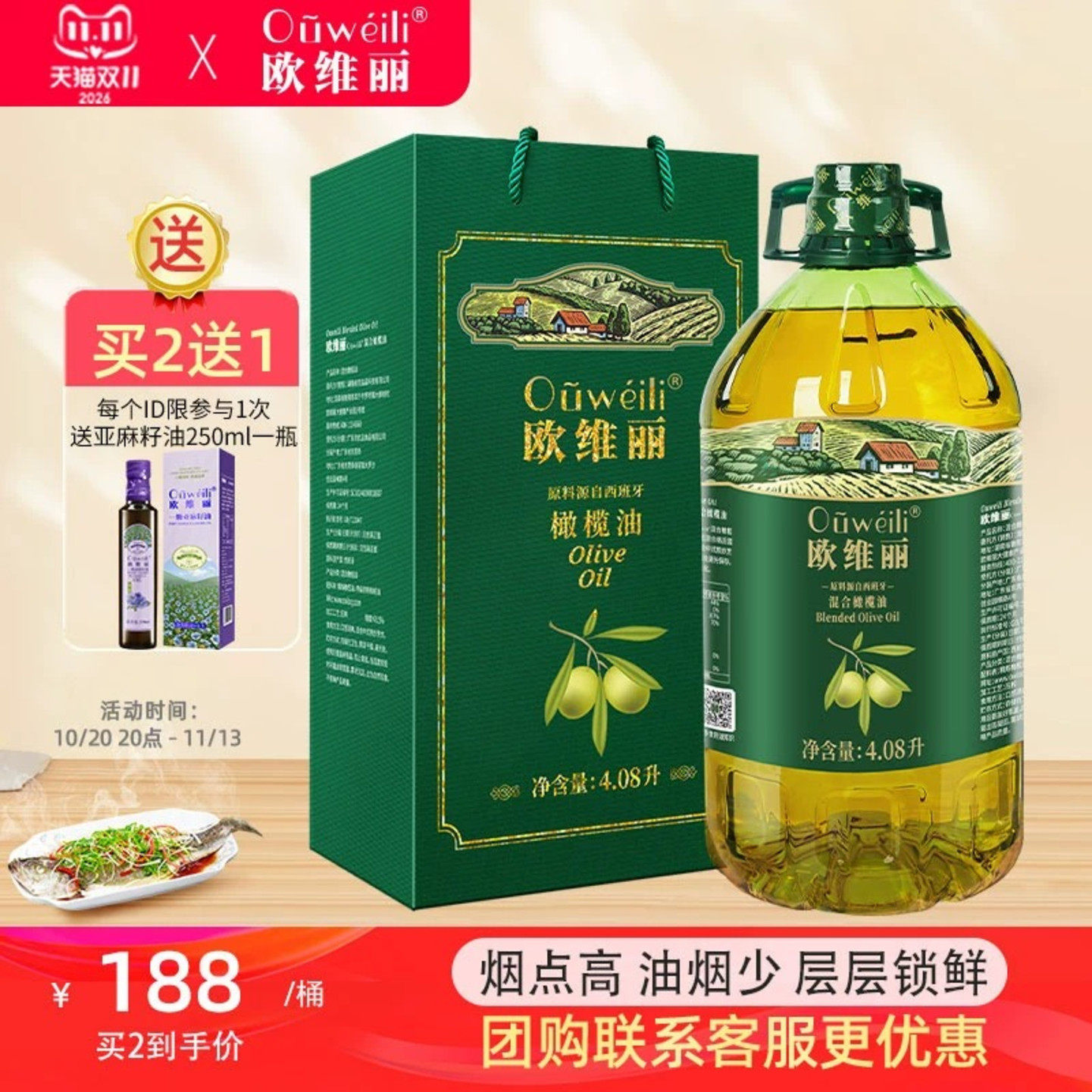欧维丽官方正品纯正橄榄油礼盒装4.08L西班牙原油进口大桶食用油
