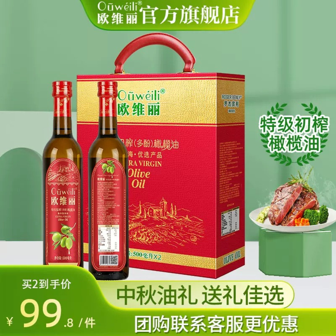 欧维丽官方特级初榨橄榄油礼盒装500ml*2瓶食用油中秋节团购送礼