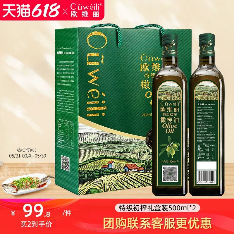 欧维丽官方特级初榨橄榄油礼盒装500ml*2原油进口食用油团购送礼