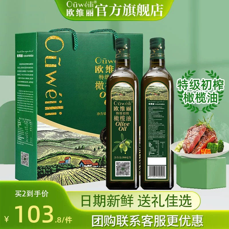 欧维丽官方特级初榨橄榄油礼盒装500ml*2原油进口食用油团购送礼