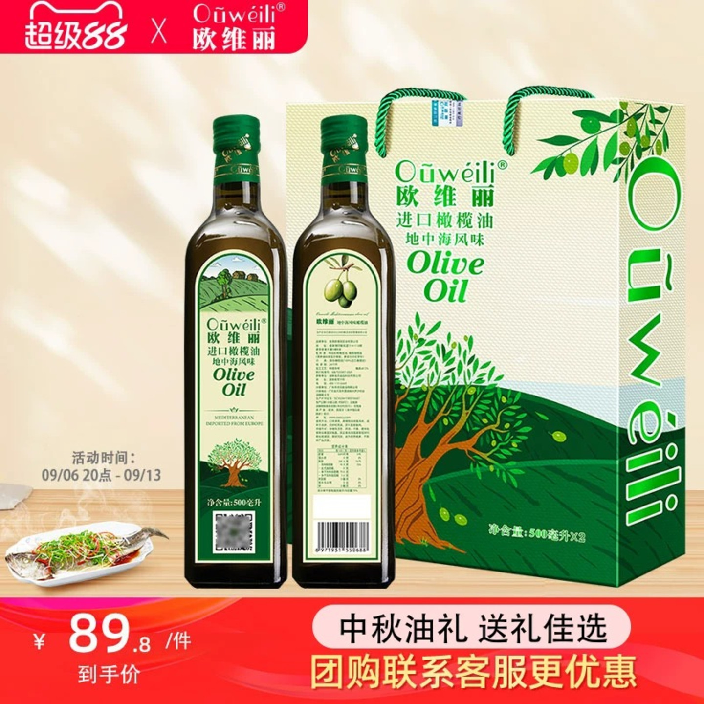 欧维丽橄榄油食用油500ml*2礼盒