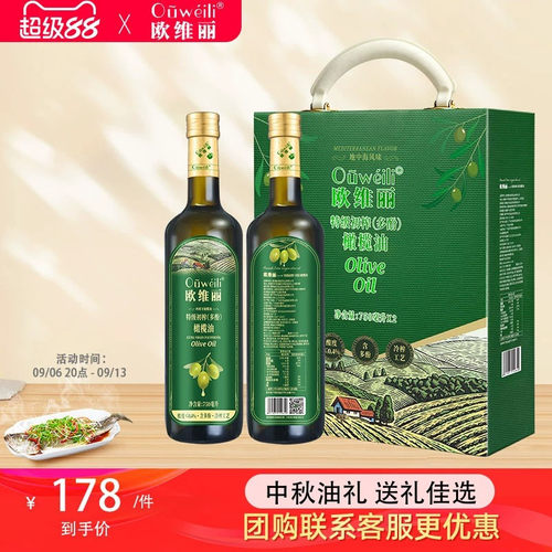 欧维丽特级初榨橄榄油750ml*2瓶