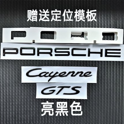 原厂款保时捷字标卡宴911帕拉梅拉718macanGTS雷拉曼车后字母尾标