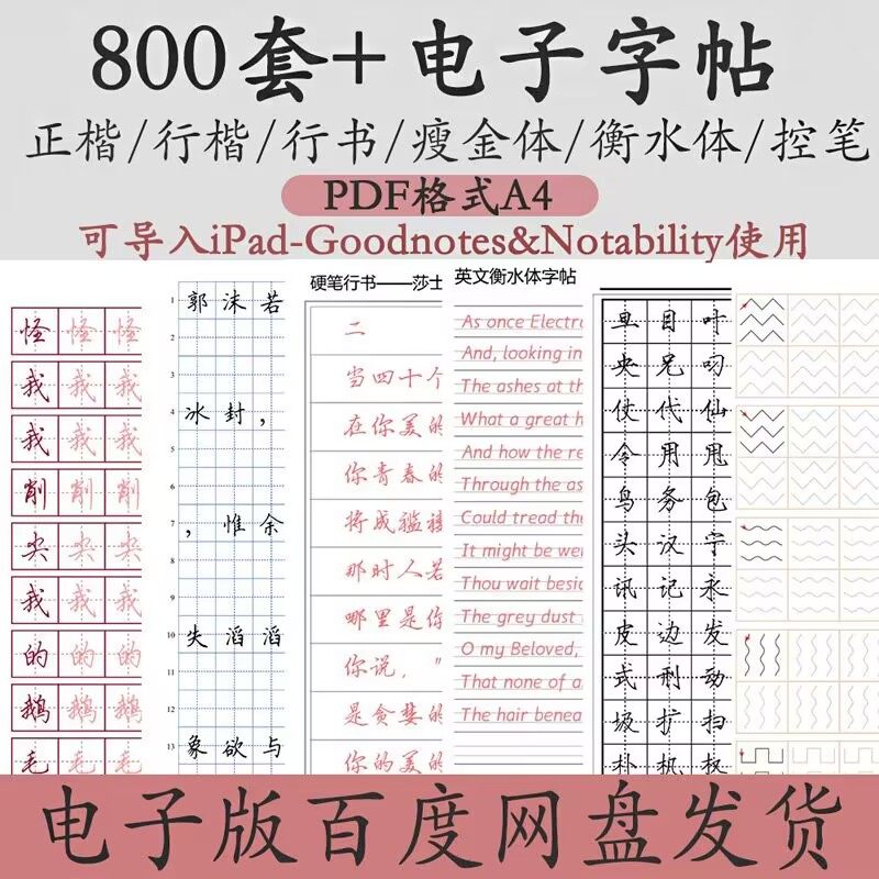 2023年电子版字帖行楷楷书行书字体控笔训练字帖教程ipad电子字帖