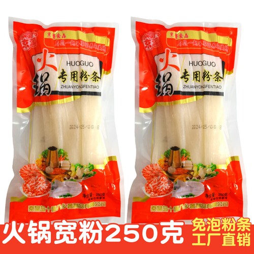 火锅粉250g*10袋 火锅宽粉免浸泡鲜粉湿粉麻辣烫火锅专用粉条商用