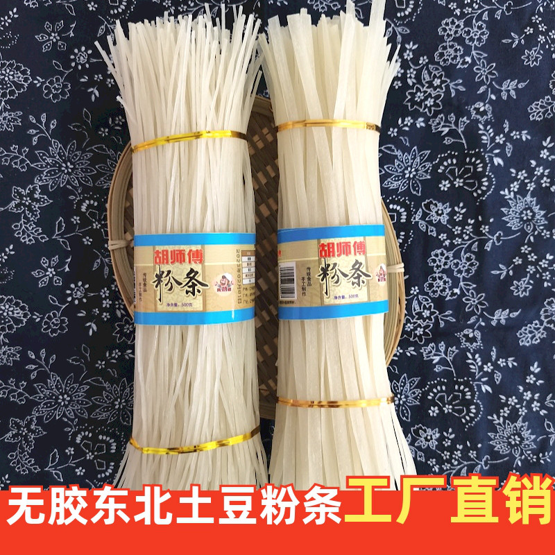 东北土豆粉条5斤圆粉宽粉