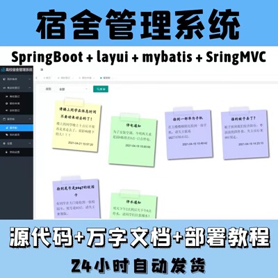 学校宿舍管理系统 基于SpringBoot+layui宿舍管理系统java