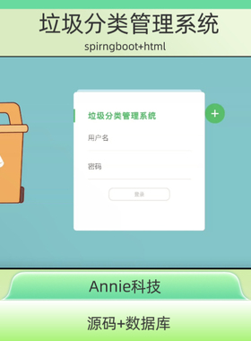 垃圾分类管理系统spirngboot+html