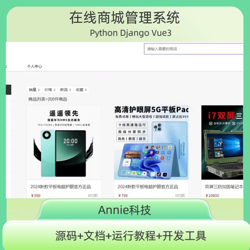Python Django Vue3 在线商城网站 后台管理 前后端分离 案例源码