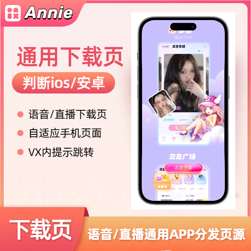 APP下载页自适应源码自动识别判断苹果安卓分发页微信跳转浏览器