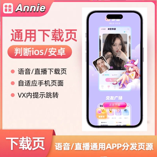 APP下载页自适应源码自动识别判断苹果安卓分发页微信跳转浏览器