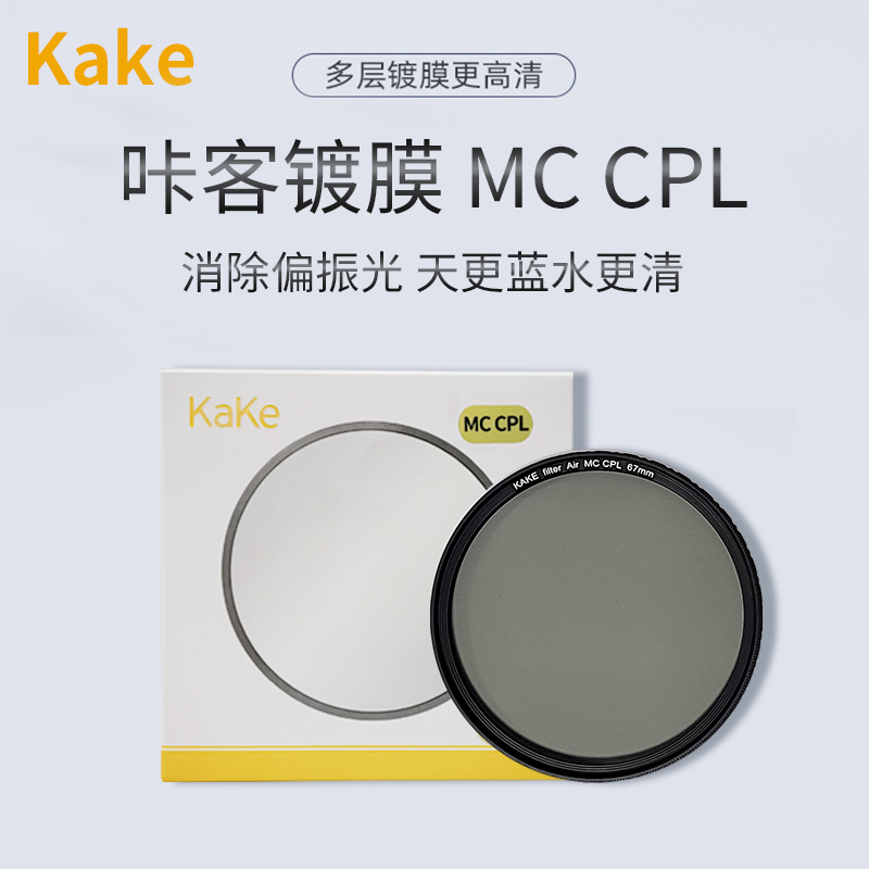 咔客相机镜头CPL偏振镜
