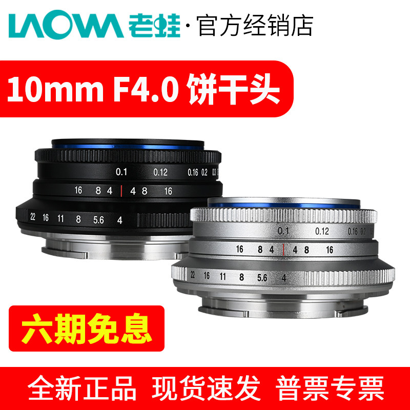 老蛙10mm F4.0 APSC微单超广角定焦镜头适用于索尼富士尼康Z佳能R
