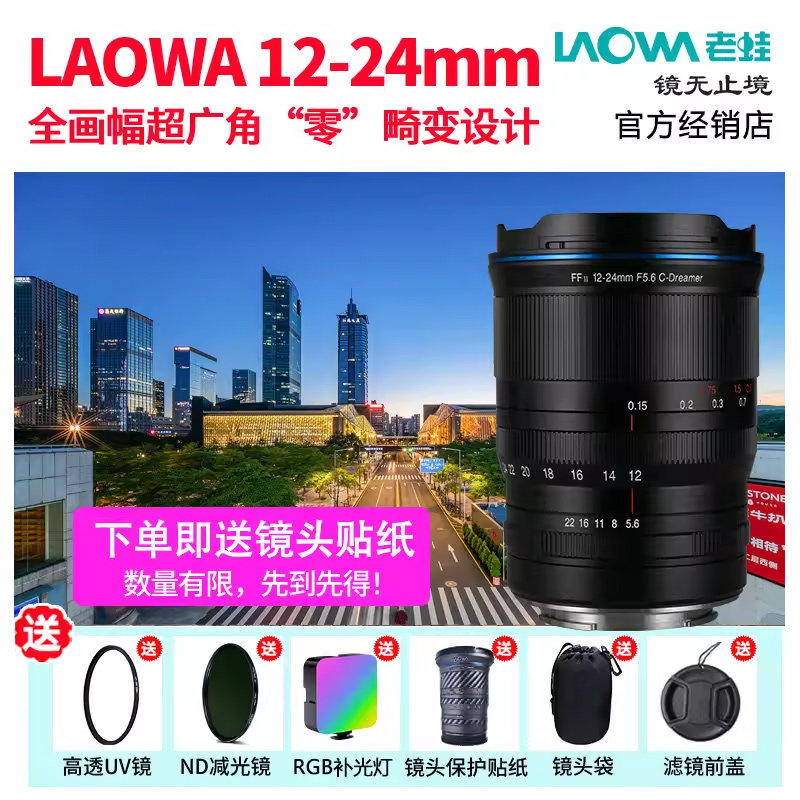 老蛙12-24mm F5.6全画幅超广角变焦镜头适用佳能R索尼E尼康Z徕卡M