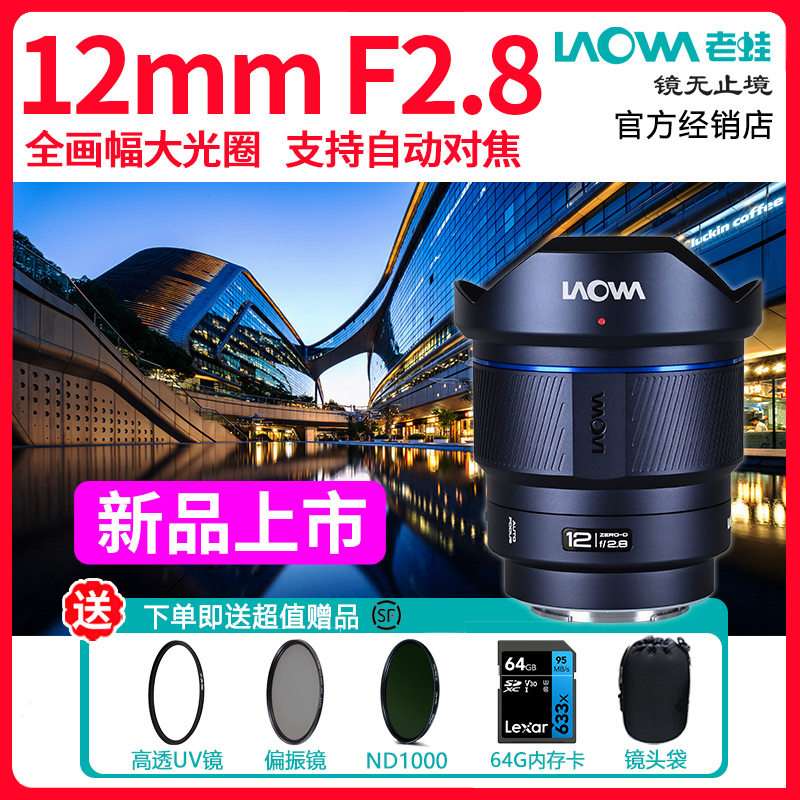 老蛙12mm F2.8全画幅超广角大光圈自动对焦镜头 索尼E口尼康Z口