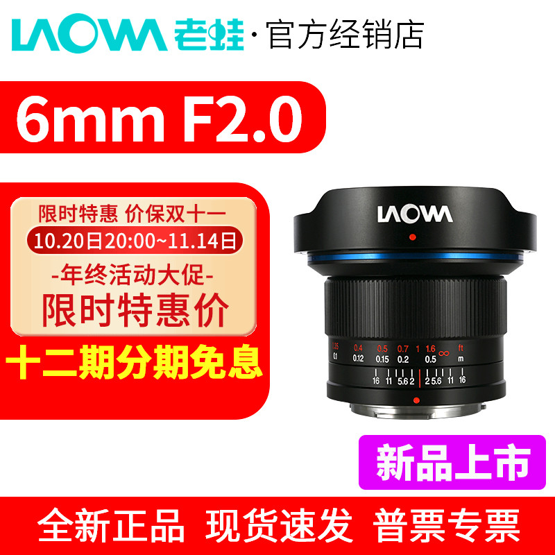 老蛙6mmF2.0超广角大光圈镜头