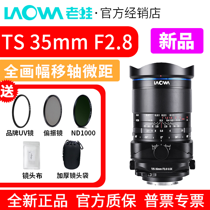 老蛙TS35mmF2.8移轴微距镜头