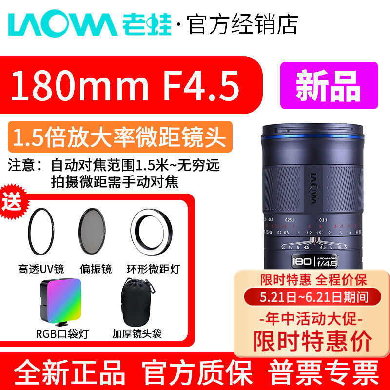 LAOWA老蛙180mm F4.5全画幅微距镜头 1.5倍放大倍率 APO复消色差