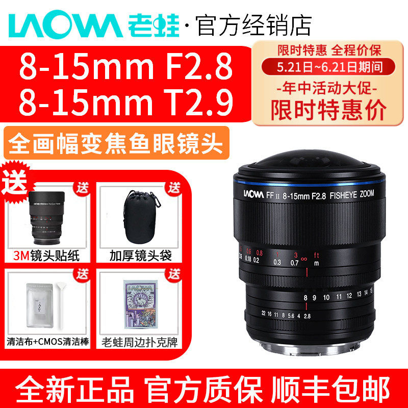 老蛙8-15mm F2.8 / T2.9全画幅超广角变焦鱼眼镜头 360°全景建筑