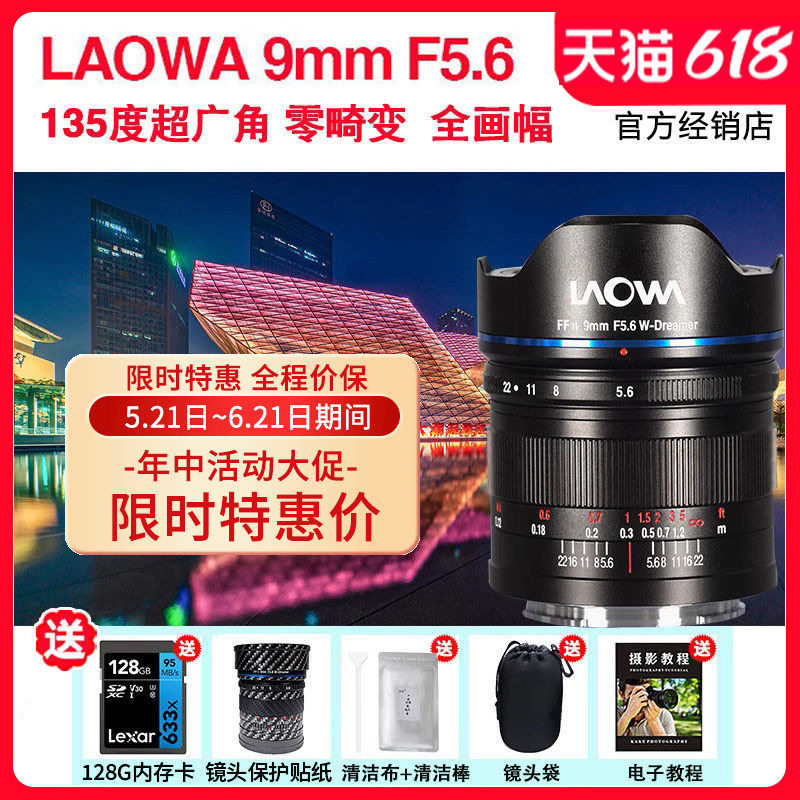 LAOWA 老蛙9mm F5.6 全画幅定焦135度超广角镜头风光建筑2.8视频