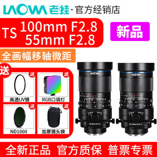 F2.8全画幅移轴微距镜头昆虫花卉珠宝摄影 55mm 老蛙TS100mm F2.8