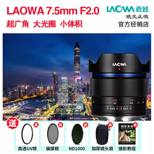 laowa老蛙7.5mm超广角大光圈镜头