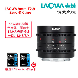 Cine电影镜头超广角风光电影头适用富士松下摄影机 T2.9 老蛙 9mm