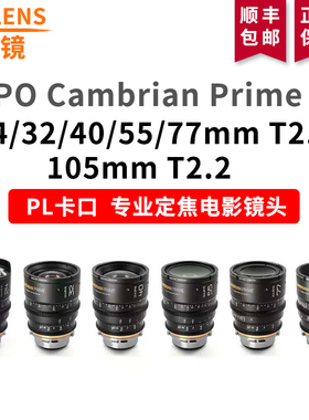 毒镜Dulens24/32/40/55/77/105mm APO Cambrian Prime电影镜头